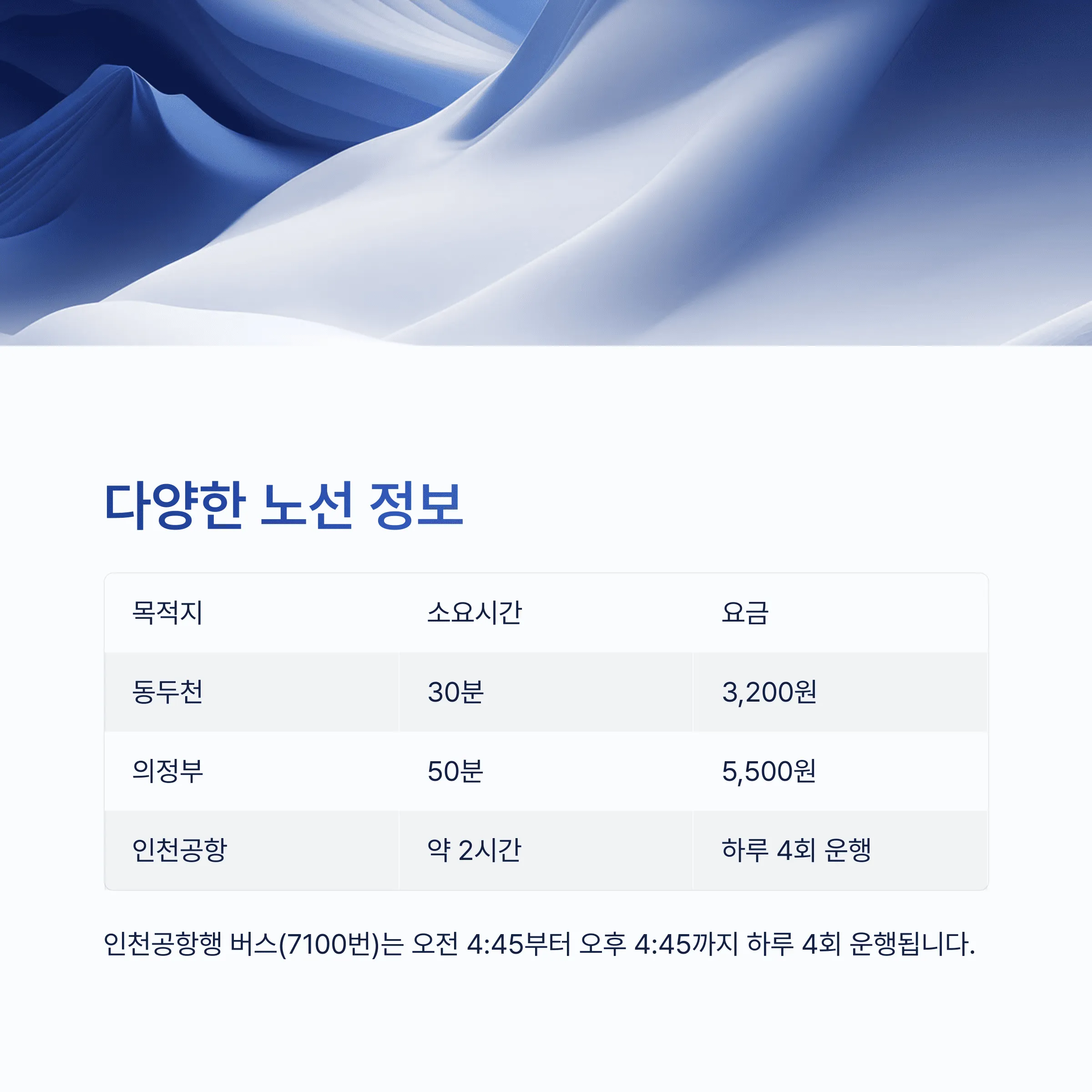 연천시외버스터미널 최신 시간표와 모바일 예매 꿀팁