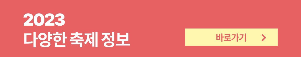 2023-불빛-축제