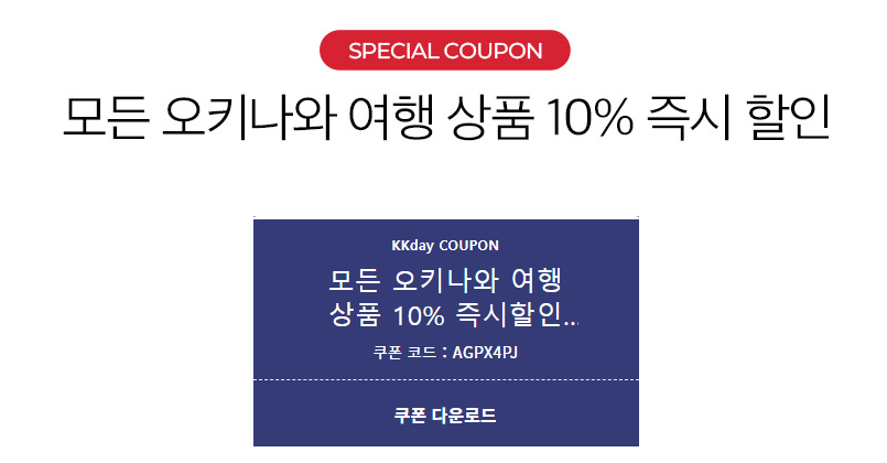 kkday 9월 할인코드 모두 정리 - 추석연휴 특별 할인쿠폰