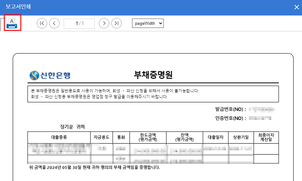 부채증명서 프린트