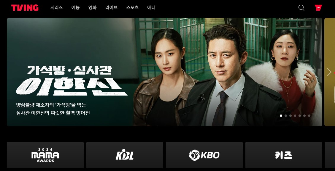 티빙