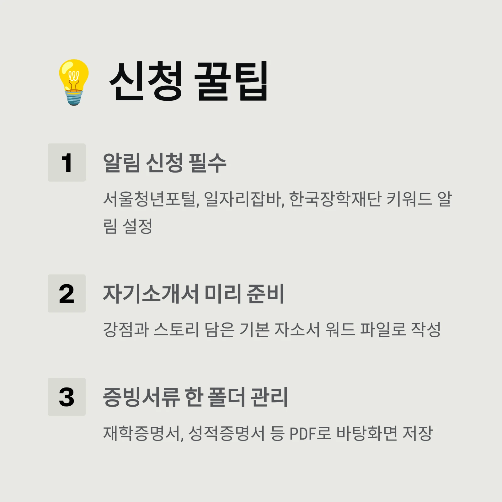 대학생 지원사업 TOP 10 (서울&middot;경기 기준)｜2026년 장학금, 주거, 교통비 총정리