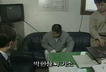 박한상 사건