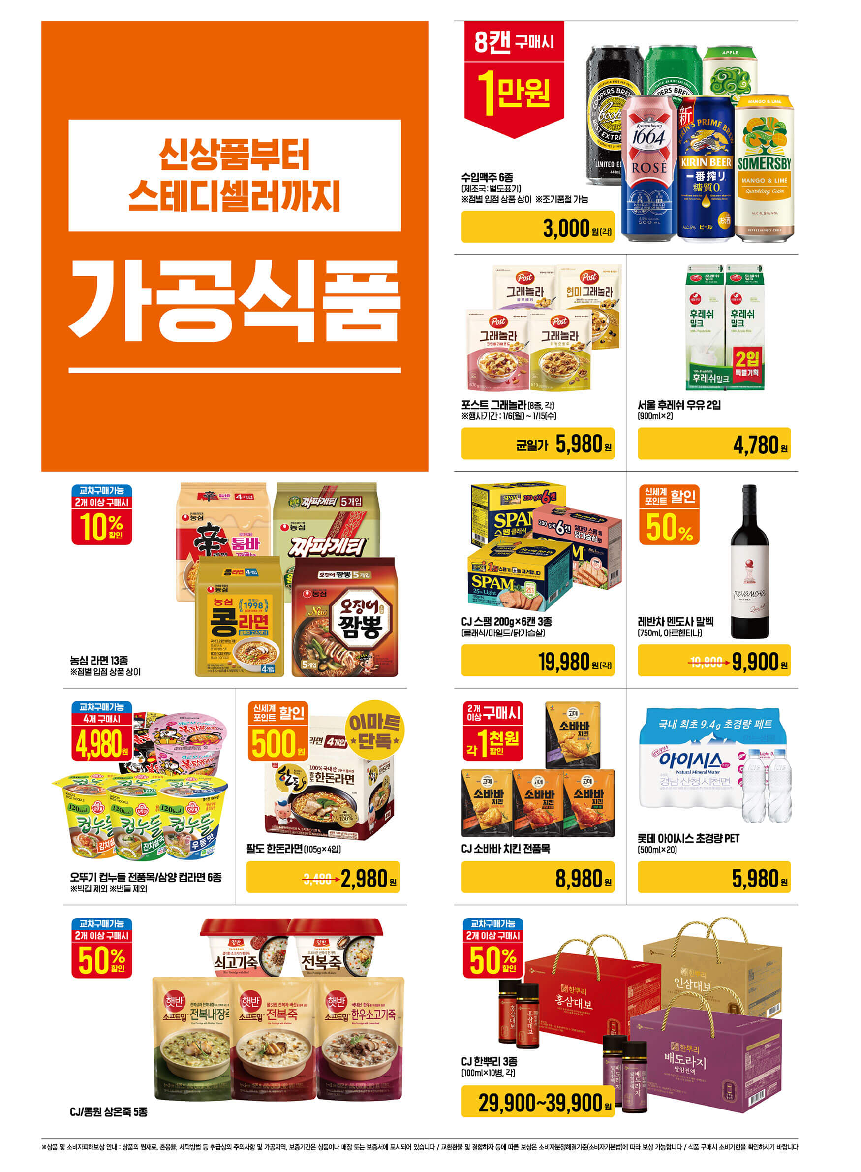 2025 이마트 고래잇 페스타 새해맞이 할인 행사 기간 품목 안내