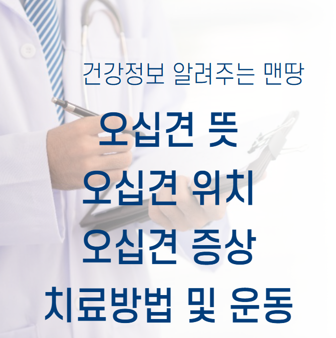 오십견