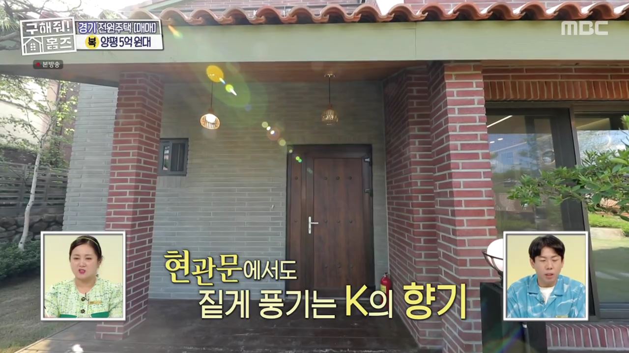 구해줘홈즈 양평군 용문면 양평 K주택 하우스 매물 가격 및 구조 인테리어 리모델링 소개