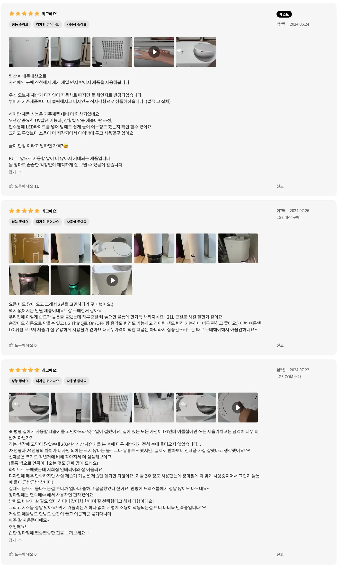 LG휘센오브제컬렉션제습기DQ214MWGA_후기