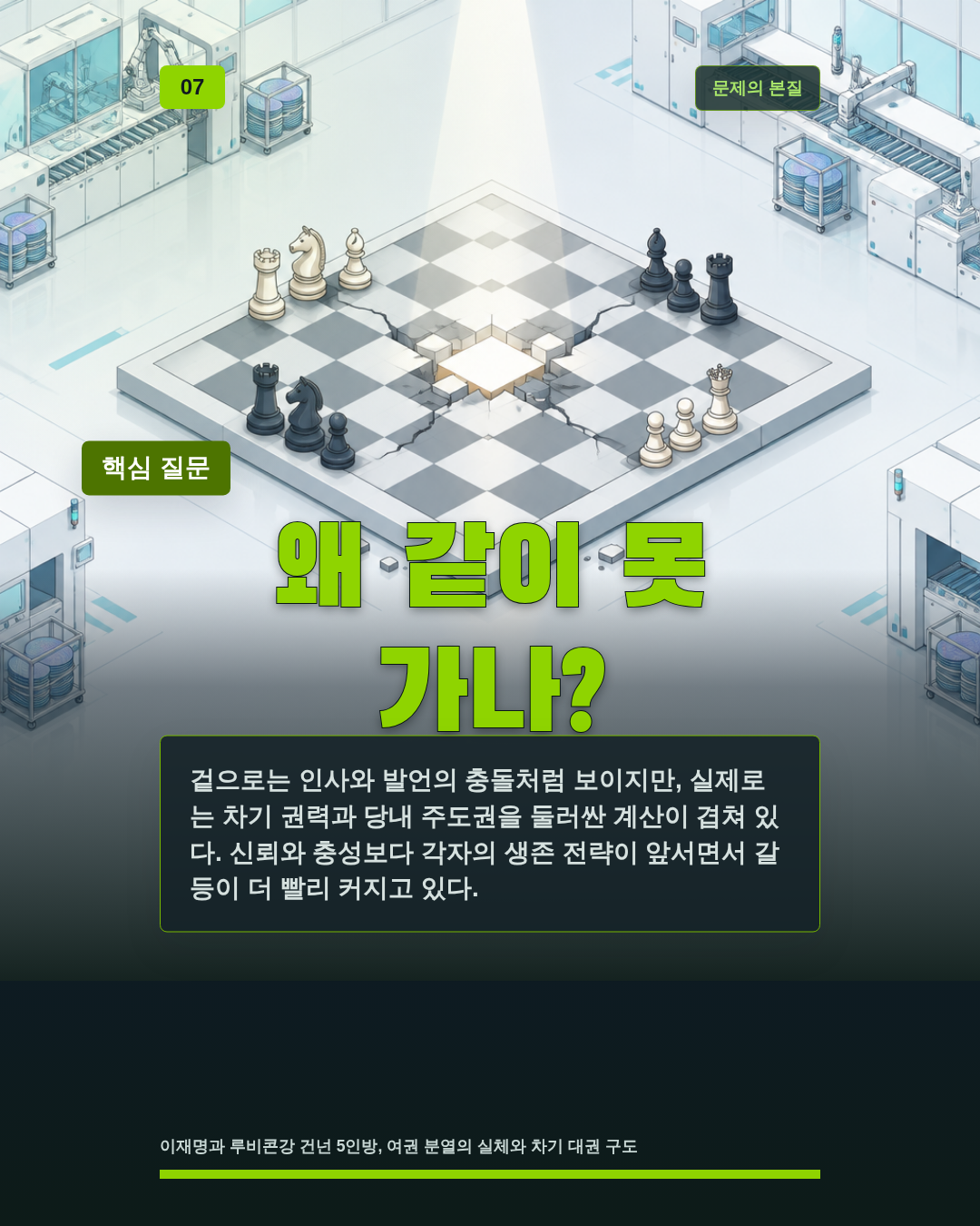 왜 같이 못 가나?