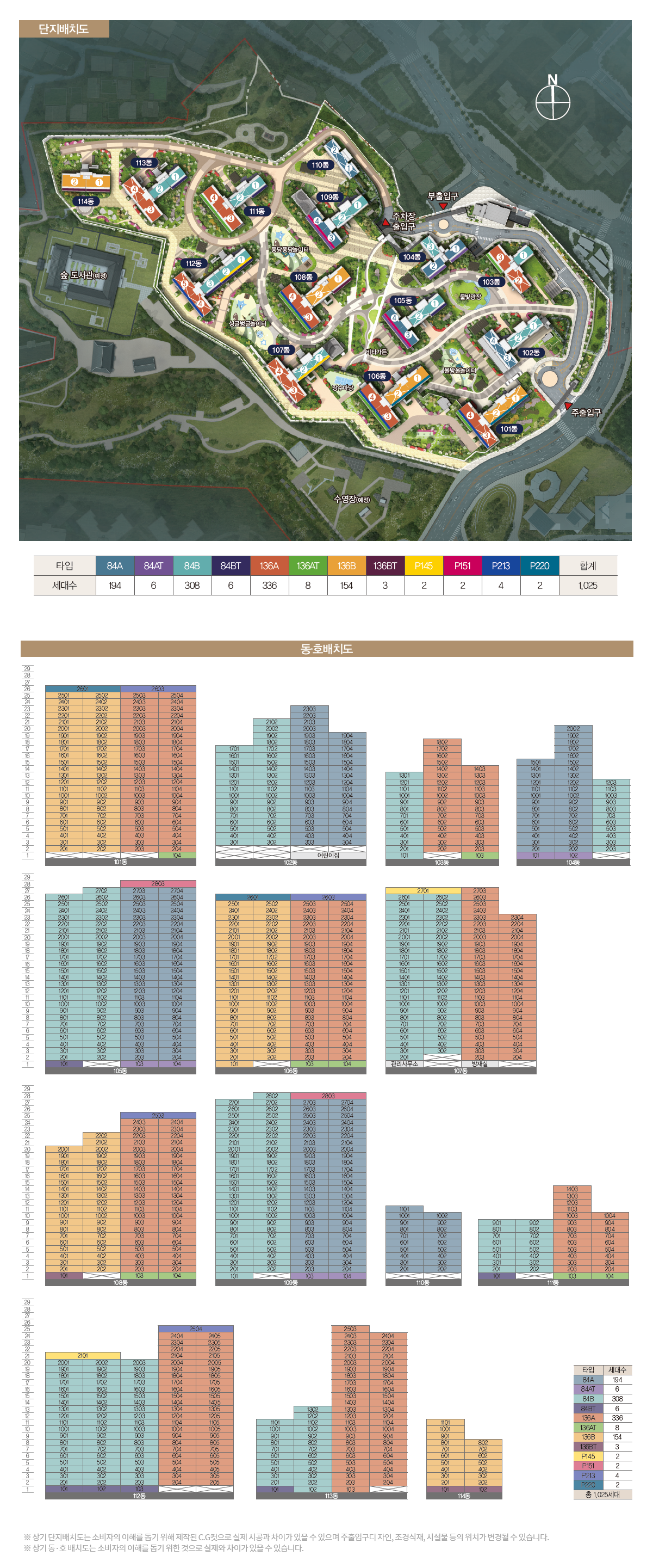 동래사적공원 대광로제비앙 - 단지배치도