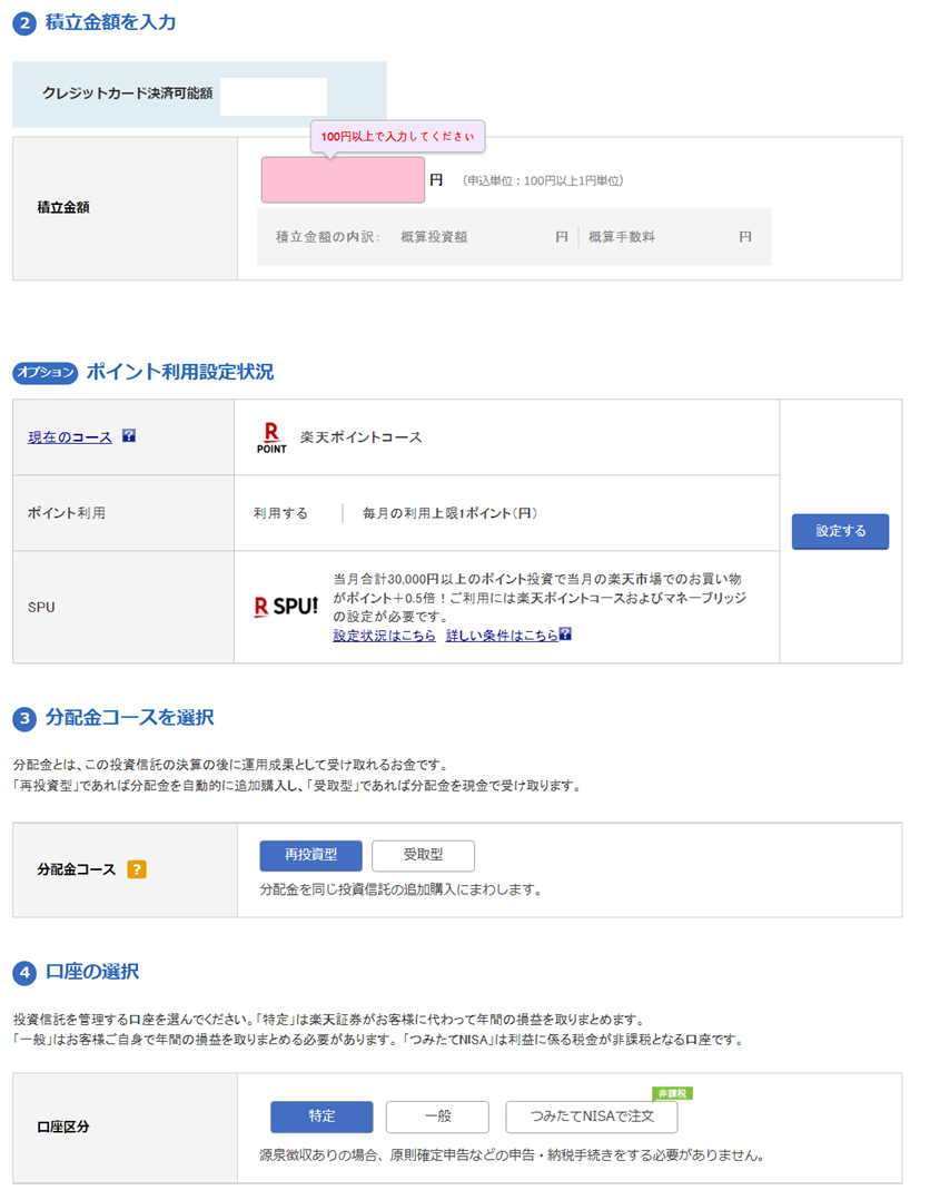 라쿠텐증권6