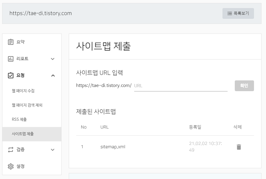 네이버 서치어드바이저 사이트맵 화면