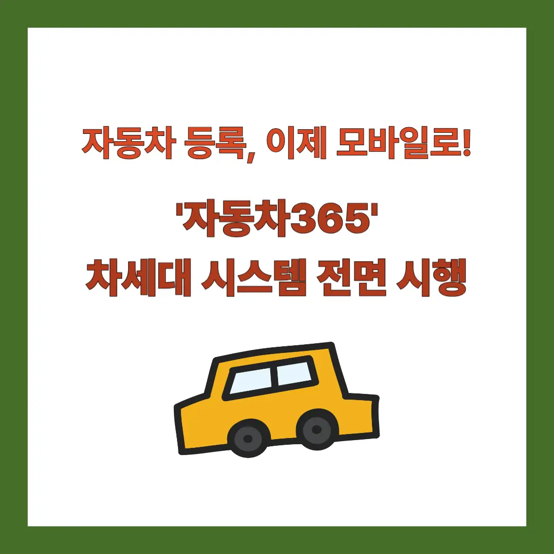 자동차365