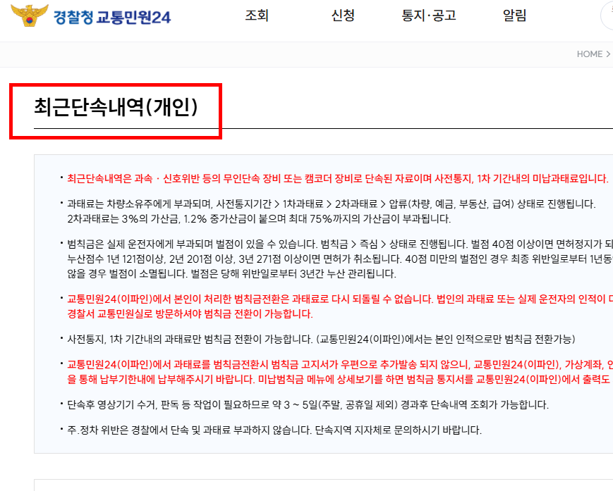 과속 카메라 단속기준
