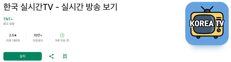 한국 실시간TV, 실시간 방송 보기, MBC, KBS, SBS, EBS, 공중파채널, 종합편성채널, JTBC, tvN