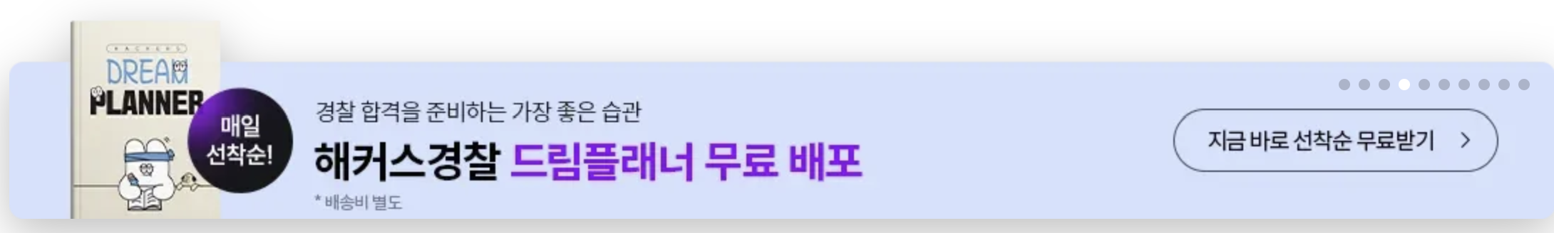 해커스 경찰: 쌩초보의 무료 강의 후기