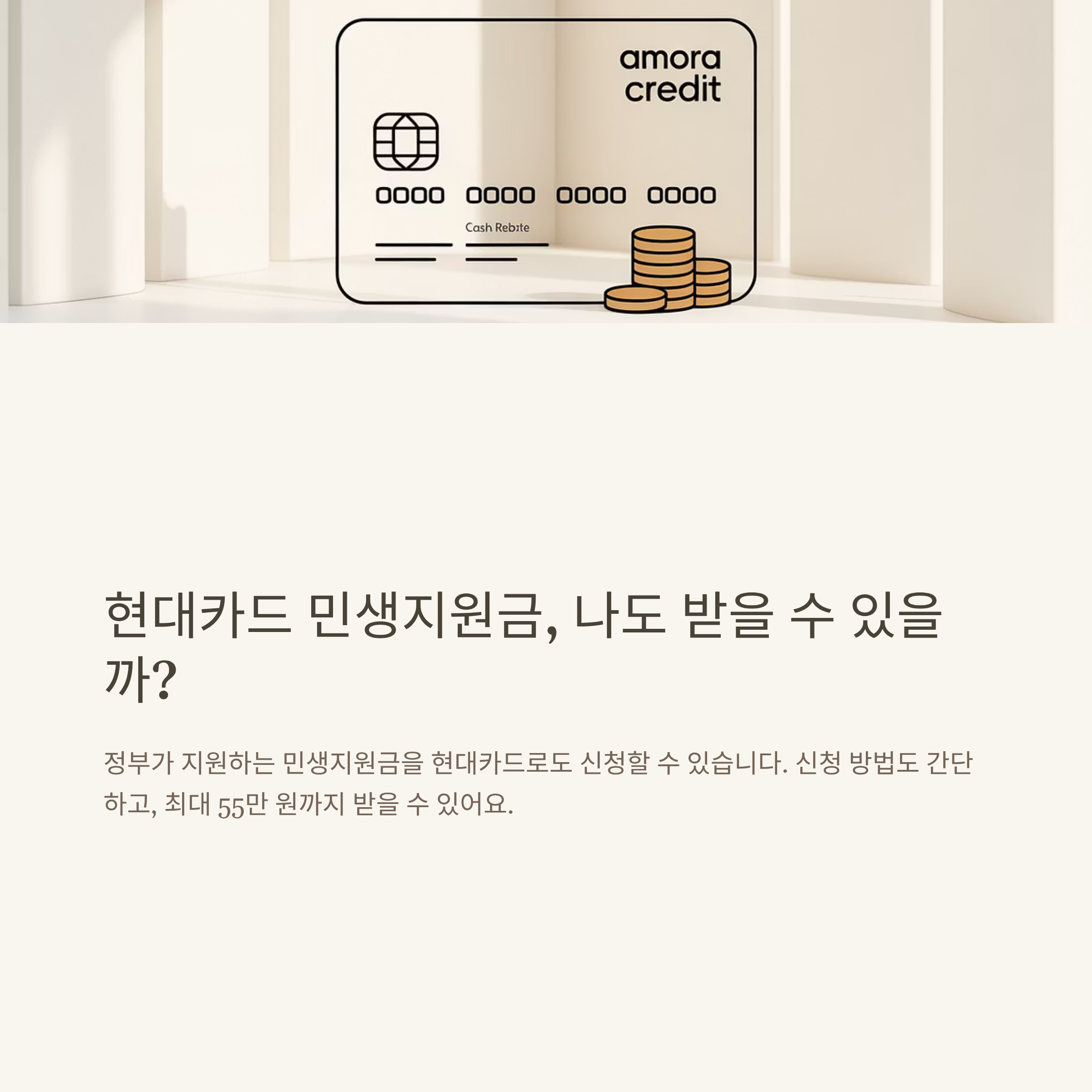 현대카드 민생지원금 신청방법부터 지원금액, 사용처, 자격조건까지 한눈에 정리
