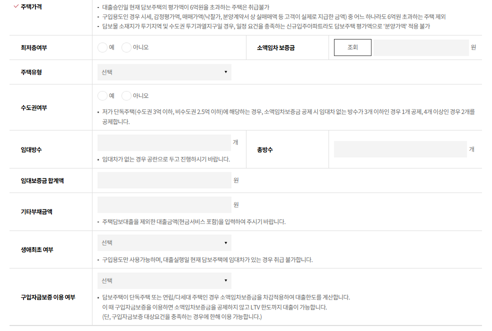주택담보대출 계산 및 상환원리금 확인