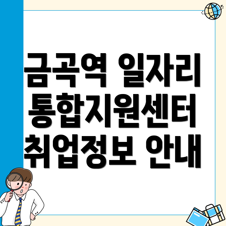 일자리 센터