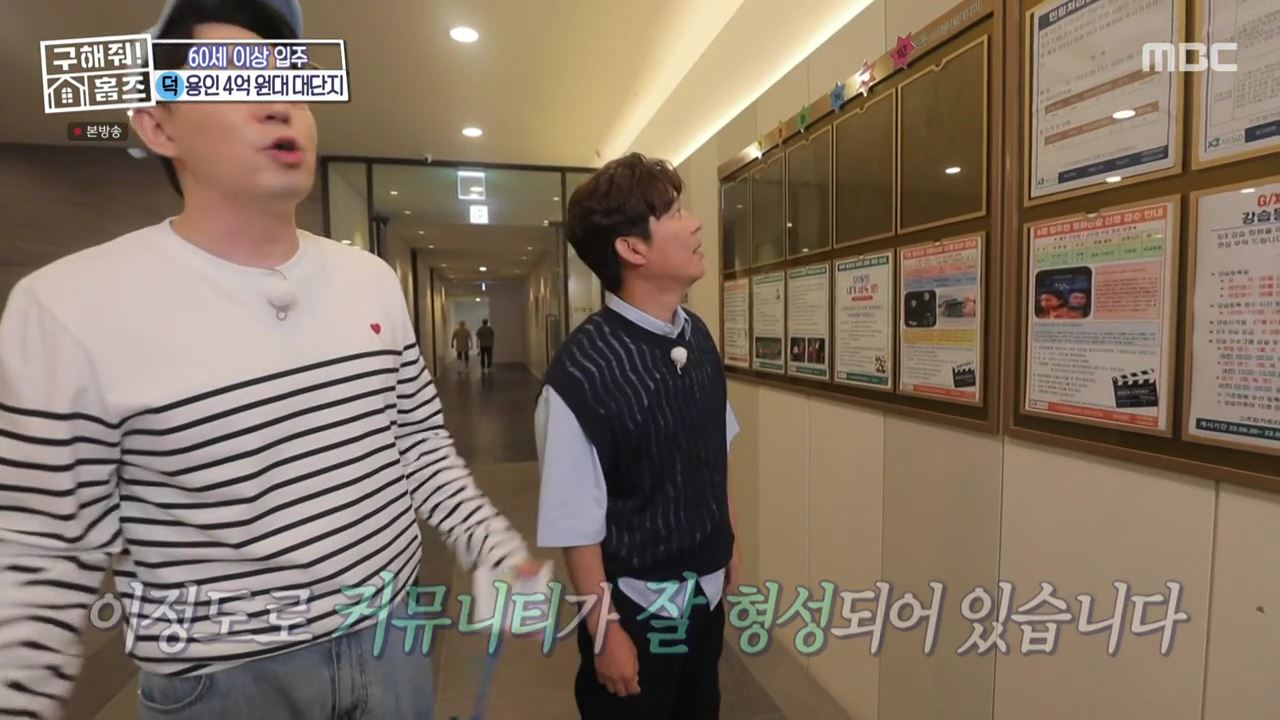 구해줘홈즈 용인시 기흥구 중동 실버 나에게로 매물 보증금 전세 4억5천 별도 생활비 없음 조건 소개