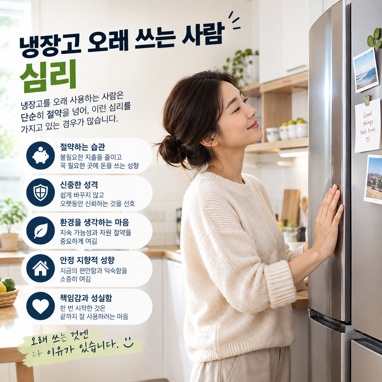 냉장고 오래쓰기