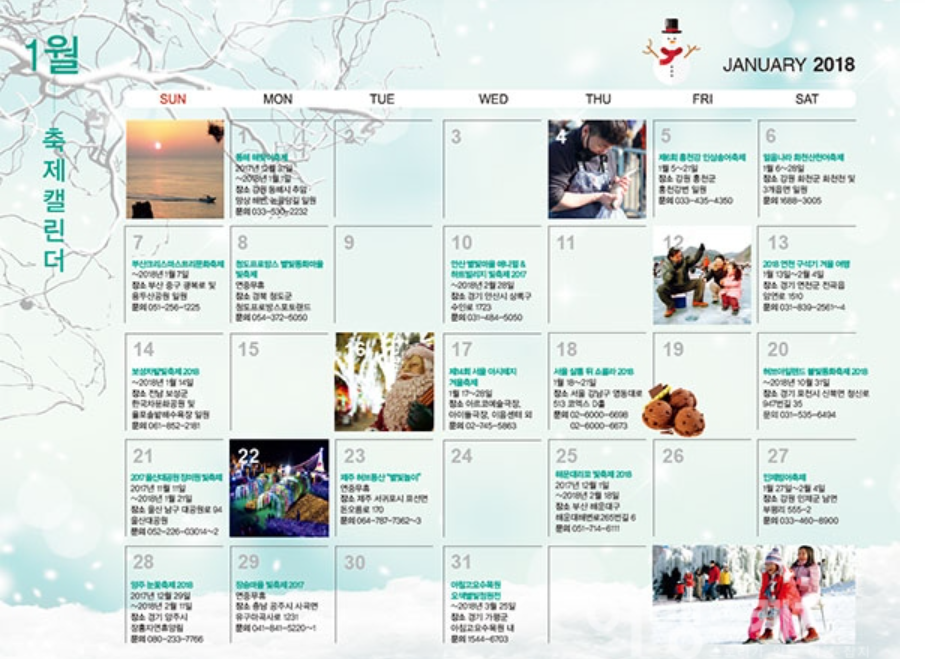 1월 축제 캘린더