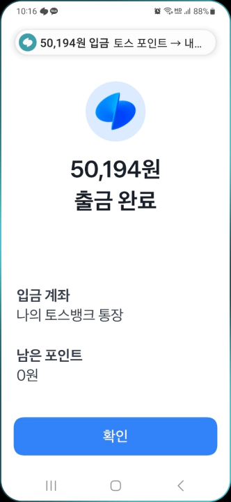 토스뱅크 "내 포인트" 출금하는 방법. 내 포인트에서 현금화