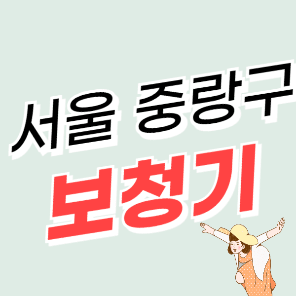 서울 중랑구 보청기 가격비교 할인/지원금 싸고 잘하는 곳 추천