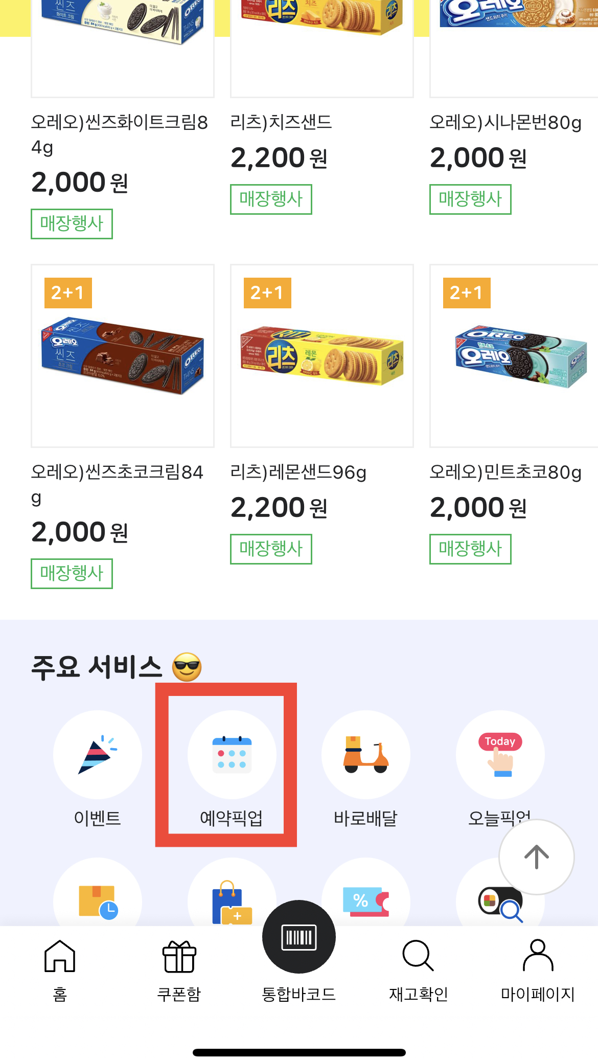 비트코인 도시락 구매 및 쿠폰 등록방법