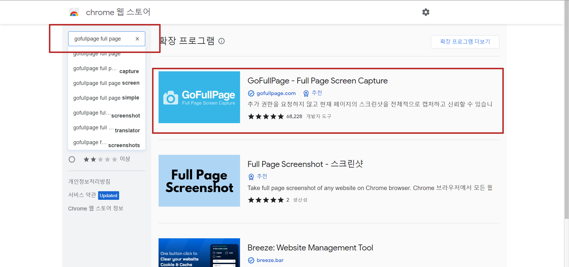 크롬 스크롤캡쳐 프로그램 고풀페이지-01
