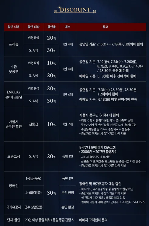 뮤지컬 베르사유의 장미 일정 할인 예매