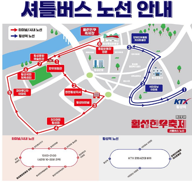 제20회 횡성한우축제 행사장 배치도