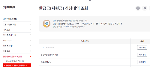 환급금조회
