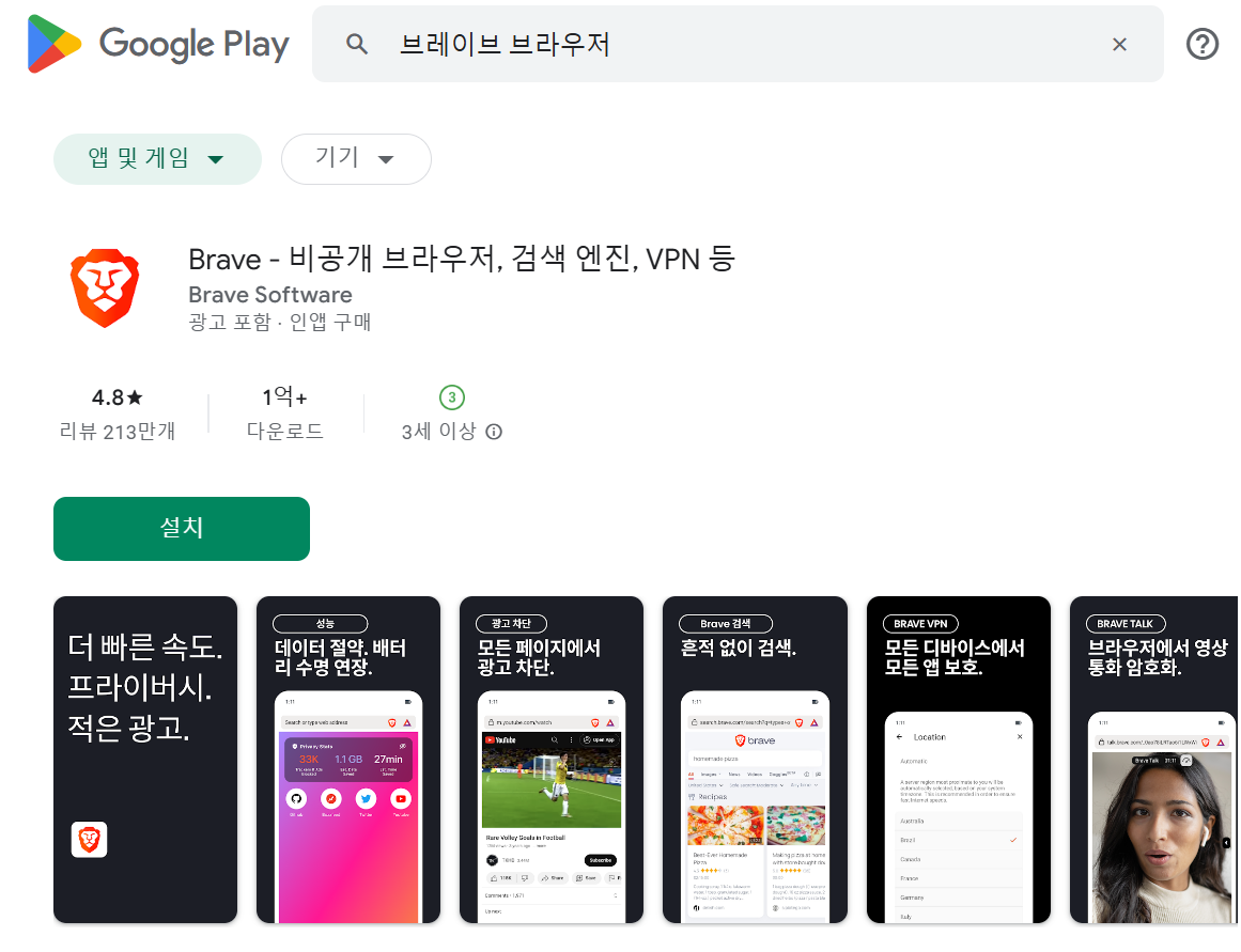 유튜브 광고없이보기(Brave 브라우저)