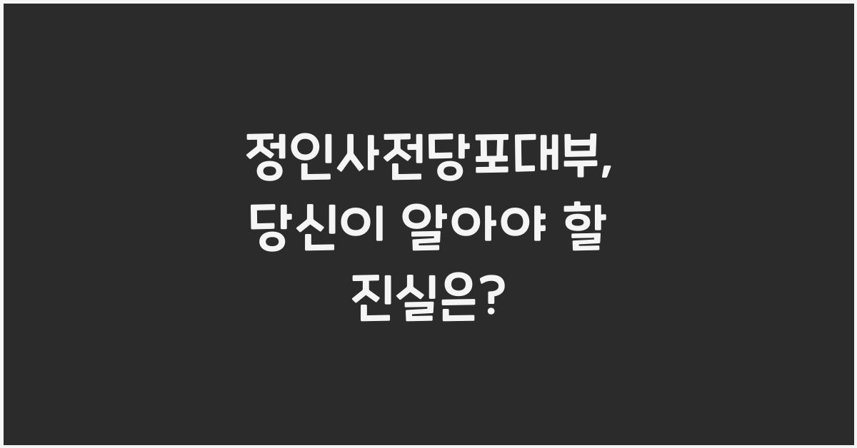 정인사전당포대부