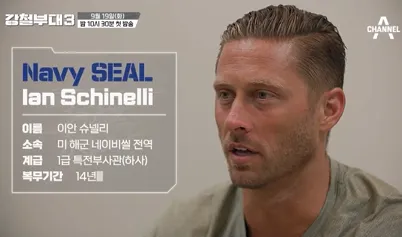 강철부대3-ussf-이안슈넬리-프로필-인스타