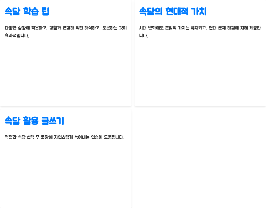 삶의 지혜, 속담 100가지 완벽 정복! - 한눈에 보기 삶의 지혜, 속담 100가지 완벽 정복! - 한눈에 보기