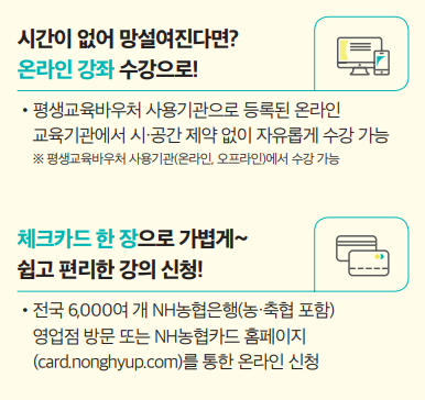 평생교육 바우처 신청자격 신청 절차 기간 카드신청방법 사용처 사용기간