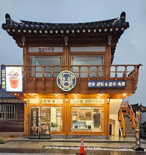 우마왕한우샌드