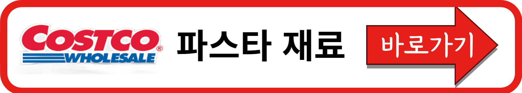 연말 홈파티의 품격을 높이는 RAO'S 라오스 마리나라 소스 파스타 레시피