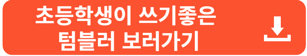 초등학교 입학선물