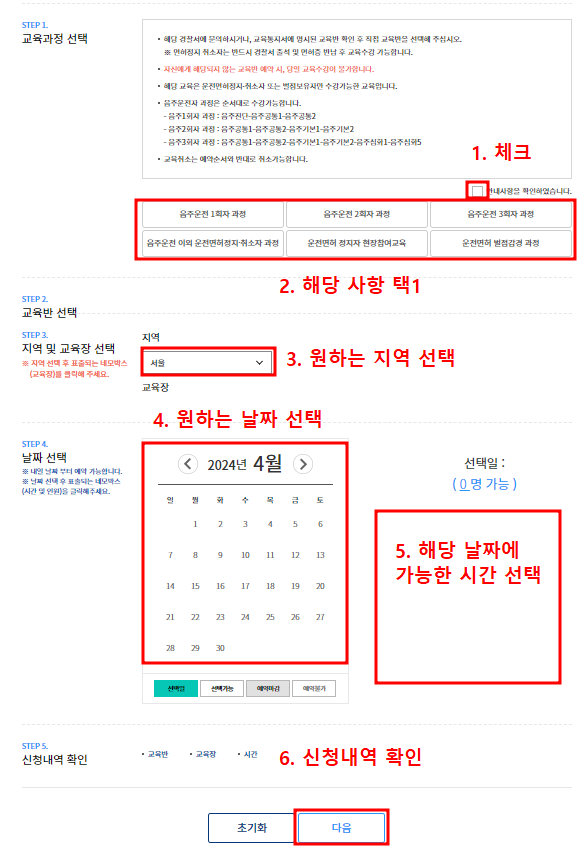 특별교통안전교육 예약하기