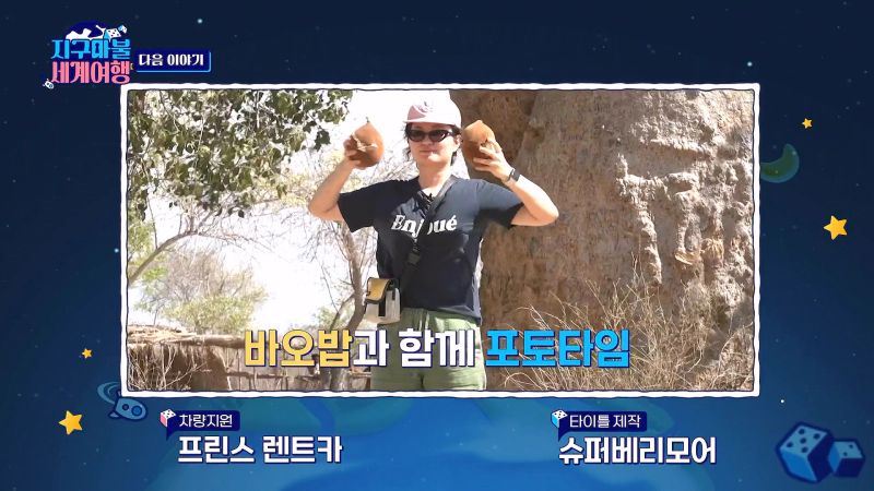 지구나불 바오밥나무 마을 방문