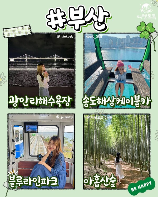 [파란형-Tipoazul] 6월 가볼만한 국내여행지 베스트