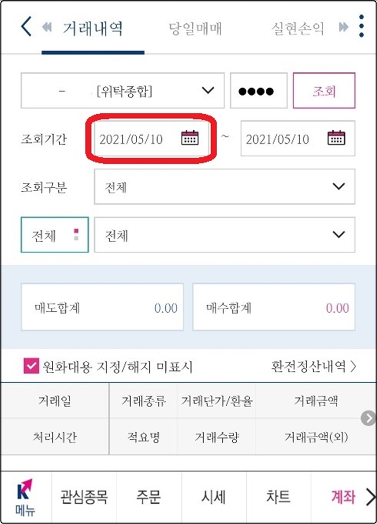 조회날짜
