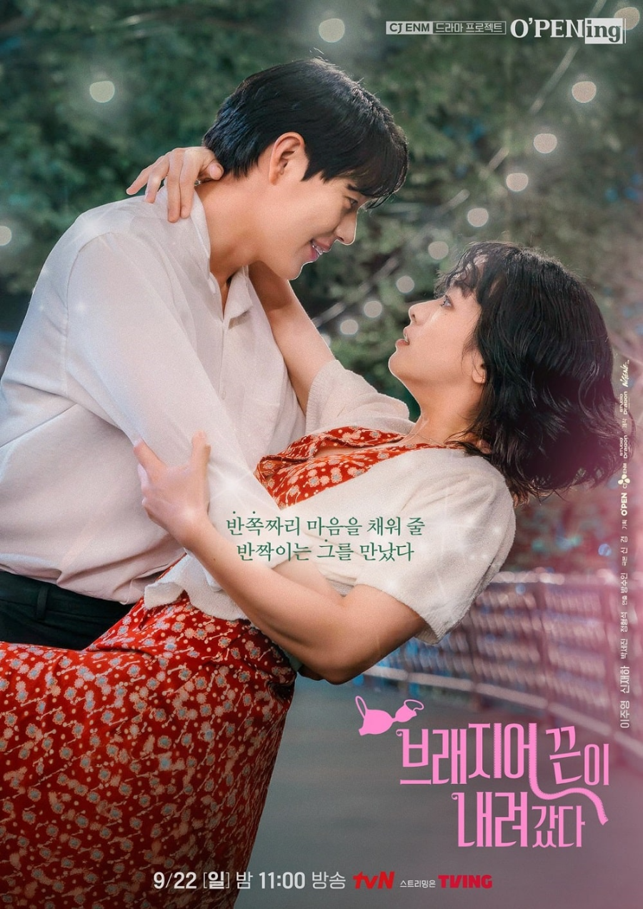 오프닝 드라마 2024 브래지어 끈이 내려갔다