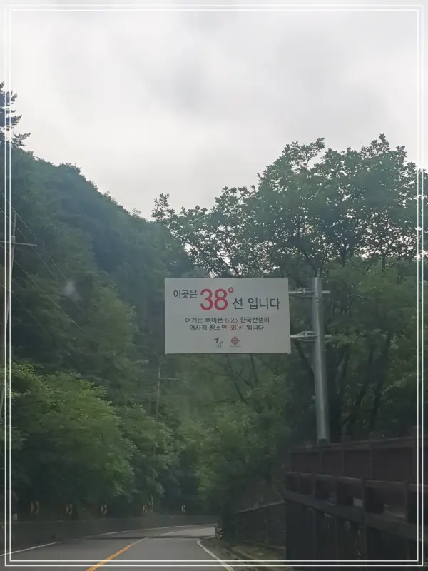 38도선-돌파-기념