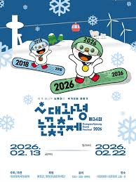 2026 대관령 눈꽃축제 100% 즐기기ㅣ겨울 왕국 평창&amp;#44; 눈꽃 여행