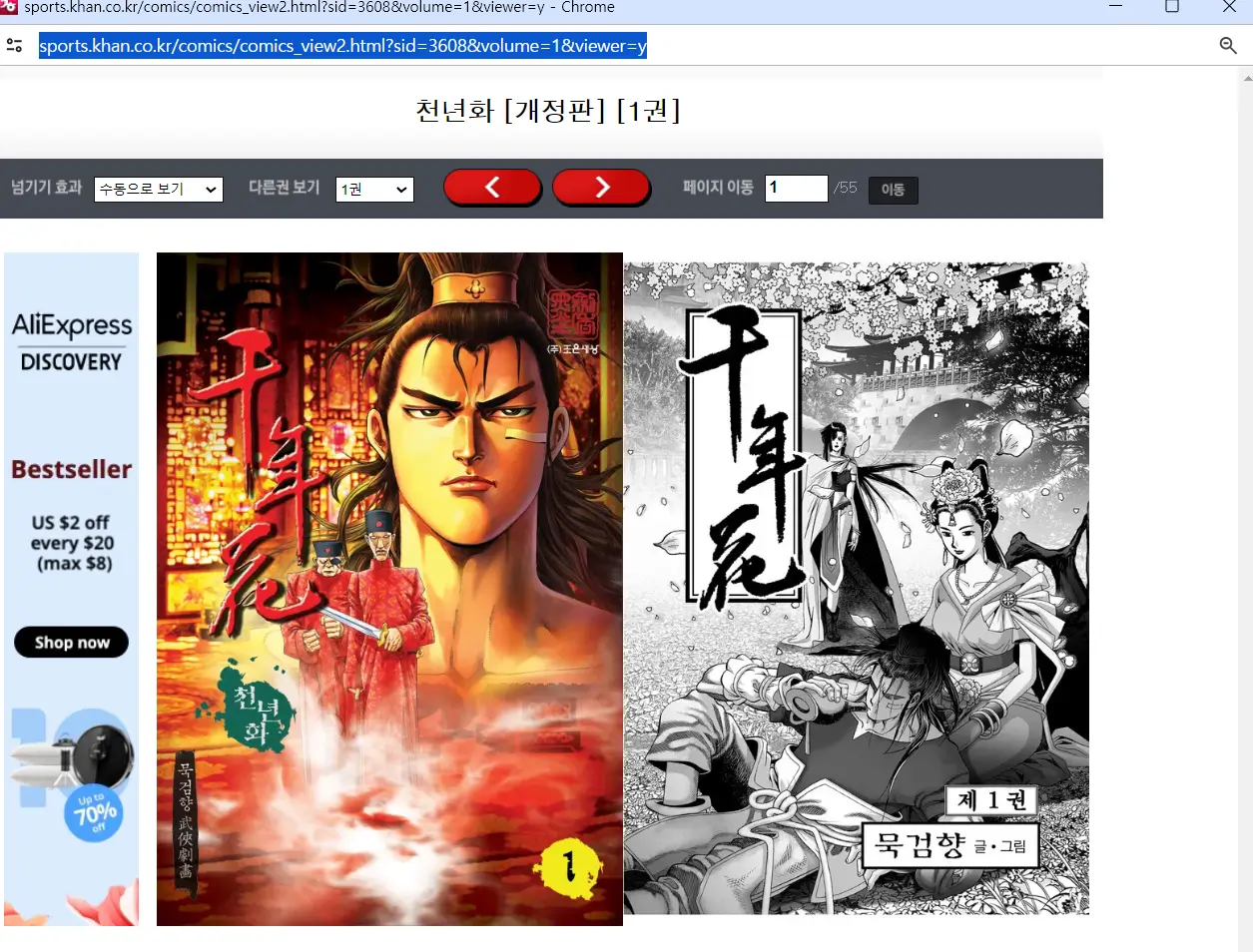 만화책-뷰어창보기-실행한-화면