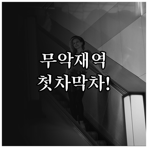 무악재역 3호선 첫차 막차 및 실시간..