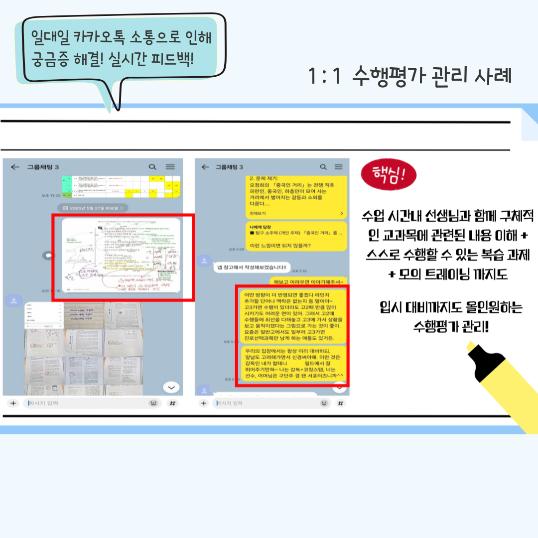 1:1 영어과외 학습 피드백